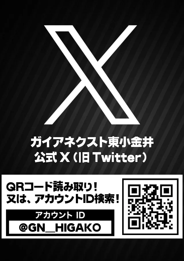 ガイアネクスト東小金井店の最新情報画像