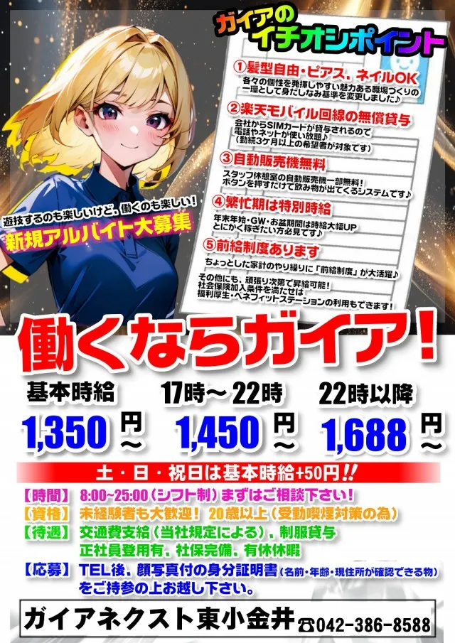 ガイアネクスト東小金井店の最新情報画像