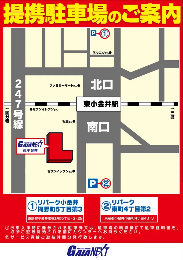 ガイアネクスト東小金井店の最新情報画像