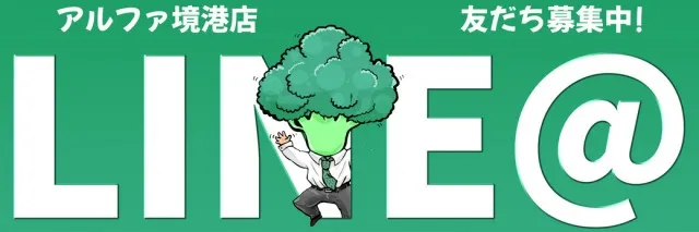 アルファ境港店の最新情報画像