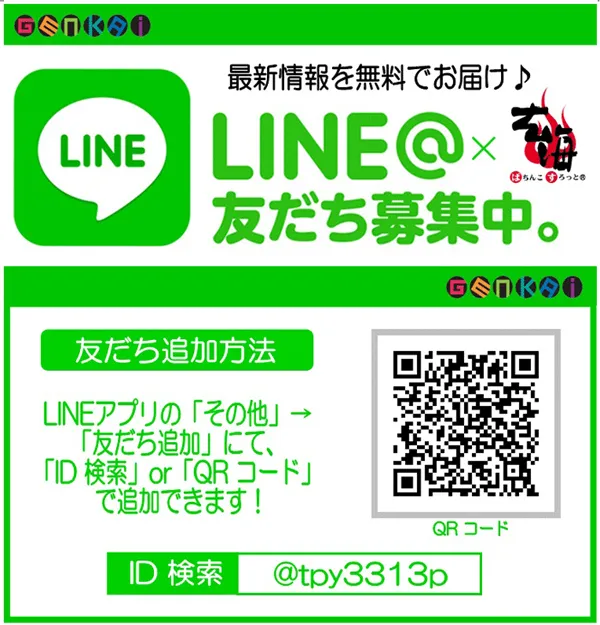 GENKAIの最新情報画像