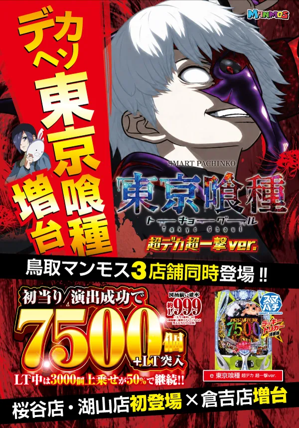 マンモス倉吉店の最新情報画像