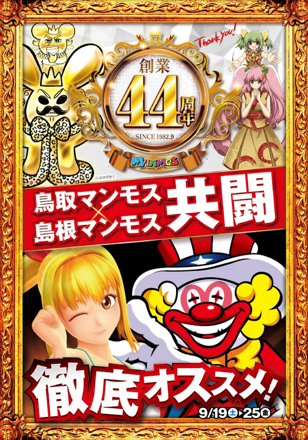 マンモス倉吉店の最新情報画像