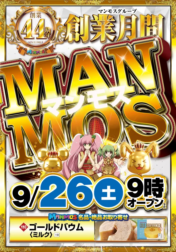 マンモス倉吉店の最新情報画像