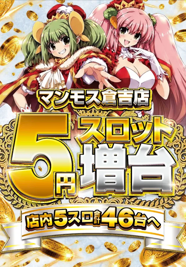 マンモス倉吉店の最新情報画像