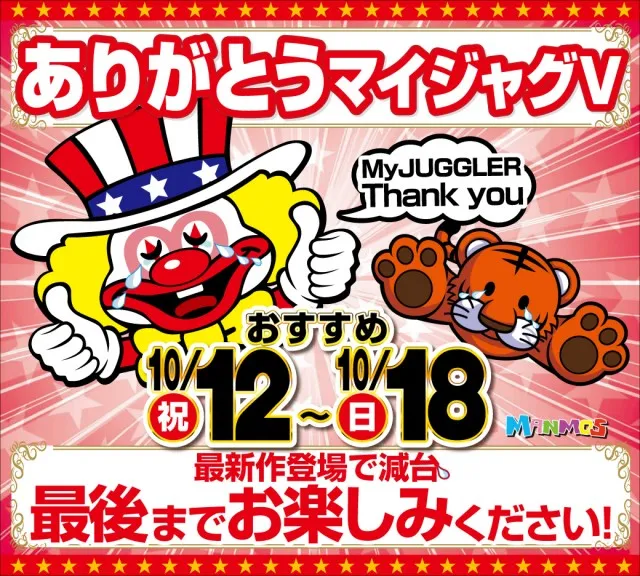 マンモス倉吉店の最新情報画像