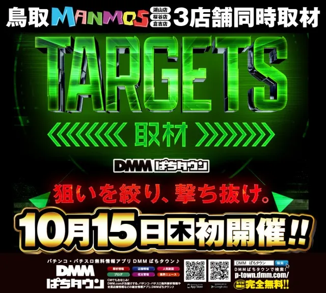 マンモス倉吉店の最新情報画像