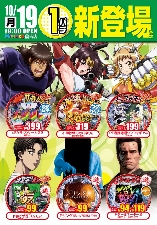 マンモス倉吉店の最新情報画像