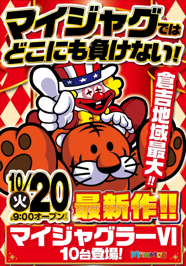マンモス倉吉店の最新情報画像