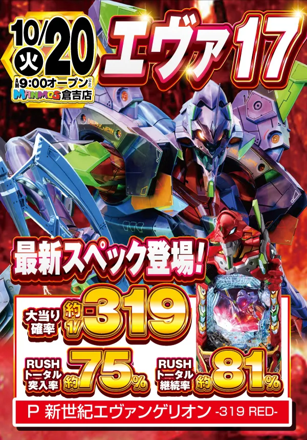 マンモス倉吉店の最新情報画像