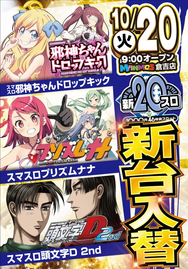 マンモス倉吉店の最新情報画像