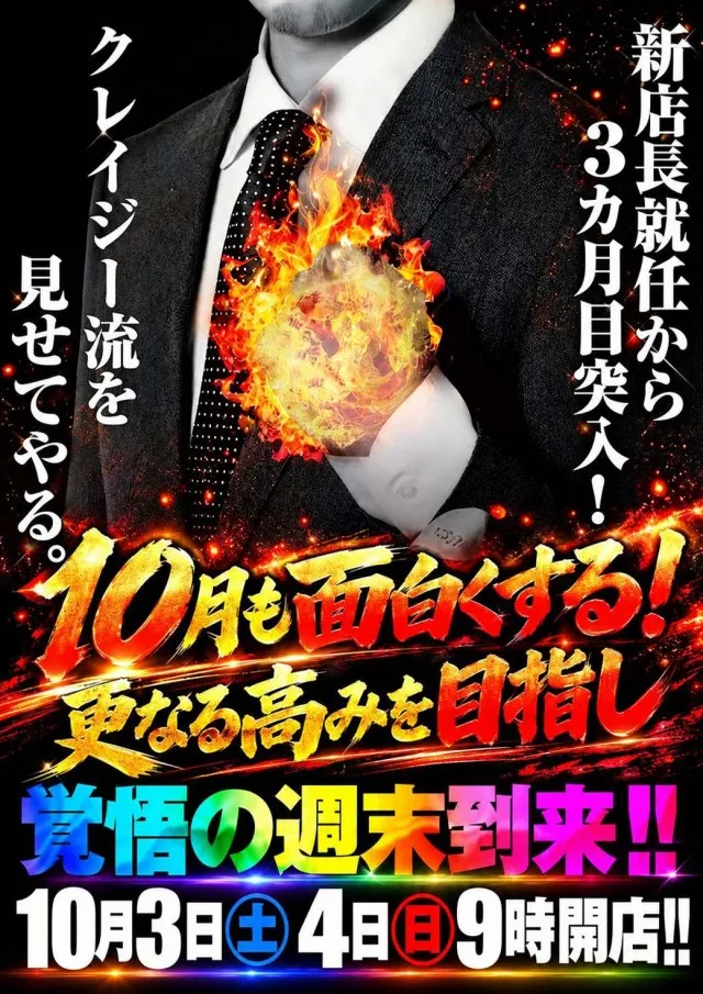 クレイジーチャンス岸本の最新情報画像