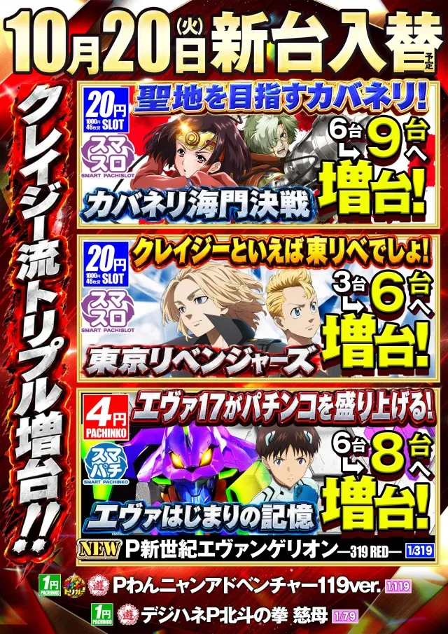 クレイジーチャンス岸本の最新情報画像