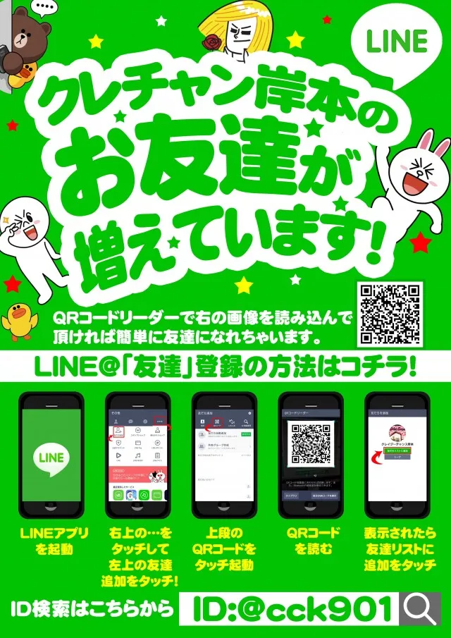 クレイジーチャンス岸本の最新情報画像