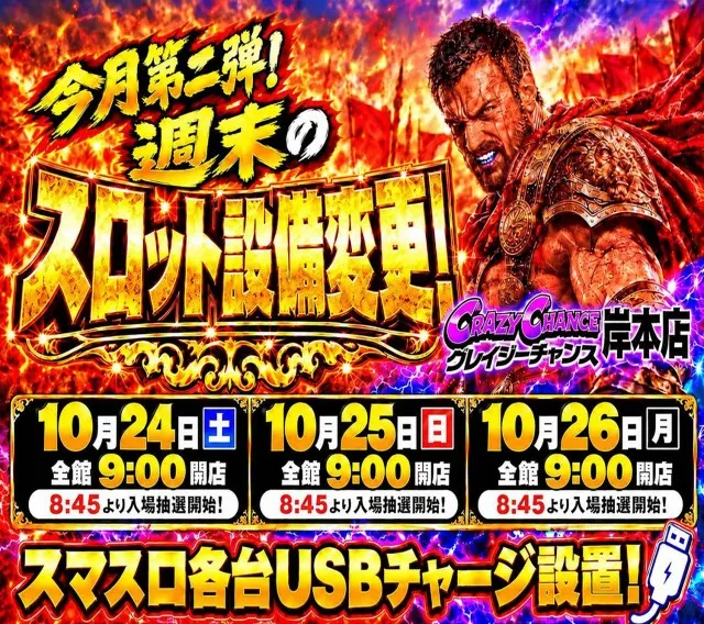 クレイジーチャンス岸本の最新情報画像