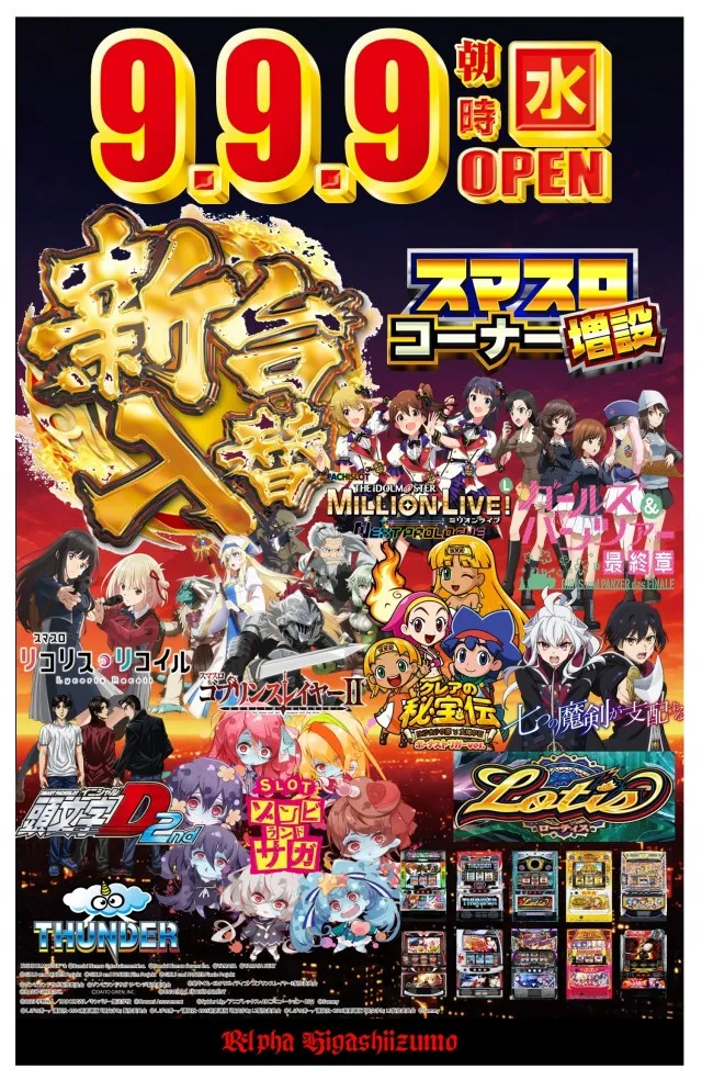 アルファ東出雲店の最新情報画像