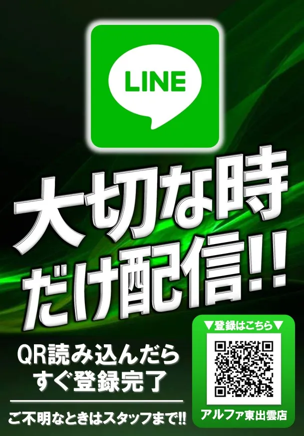 アルファ東出雲店の最新情報画像