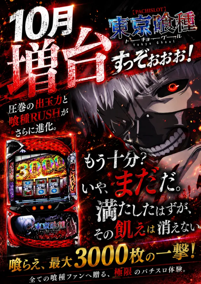 UFO向島の最新情報画像