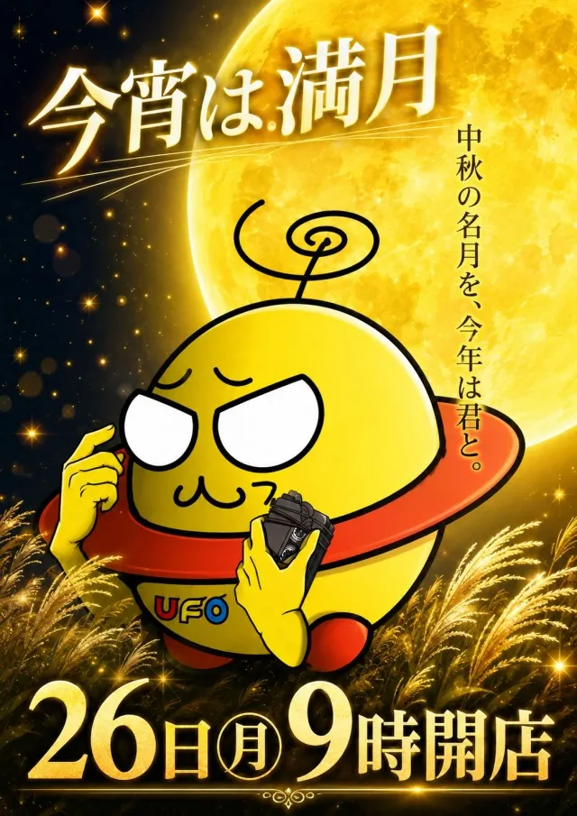 UFO向島の最新情報画像