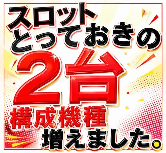 UFO向島の最新情報画像
