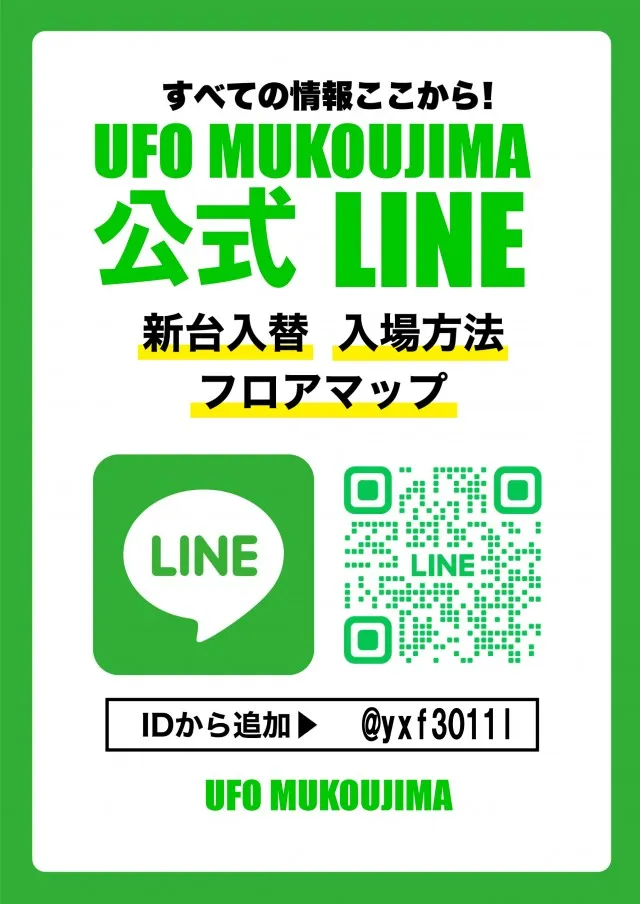 UFO向島の最新情報画像