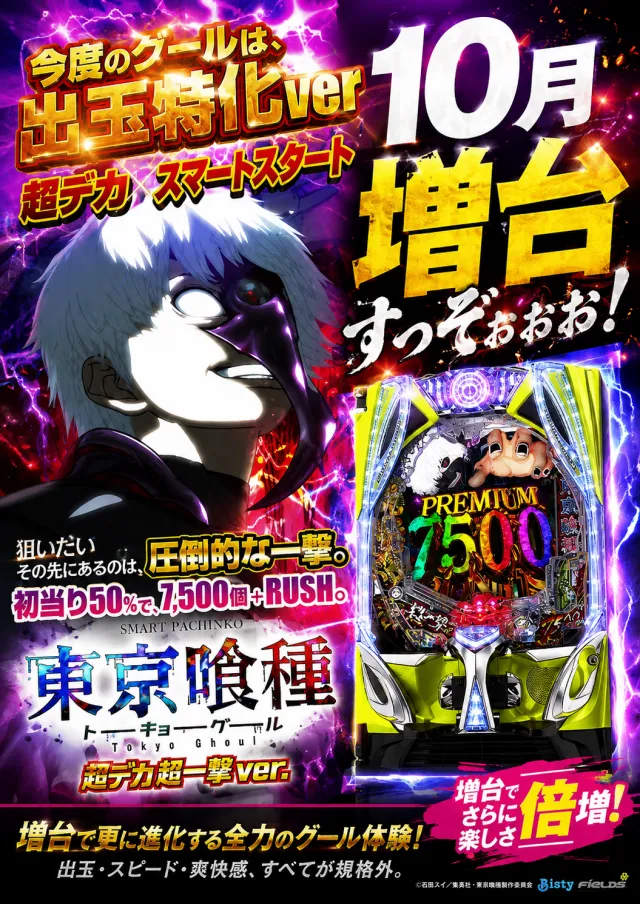 UFO向島の最新情報画像