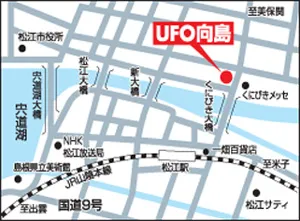 UFO向島の最新情報画像