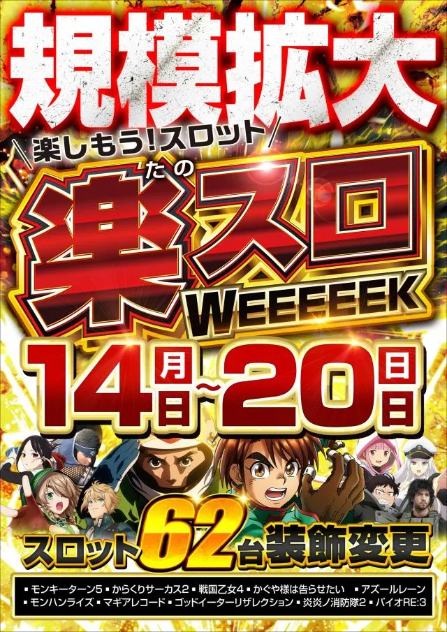 ジャンボマックス浜乃木店の最新情報画像