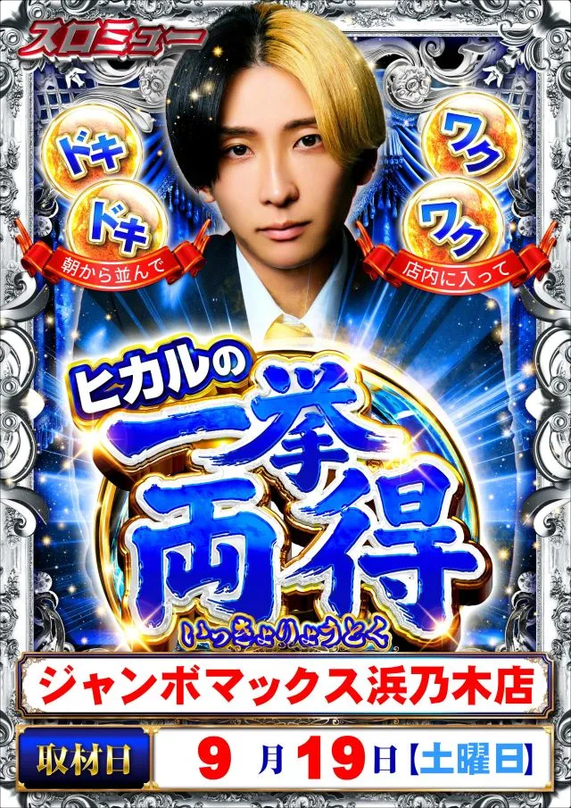 ジャンボマックス浜乃木店の最新情報画像