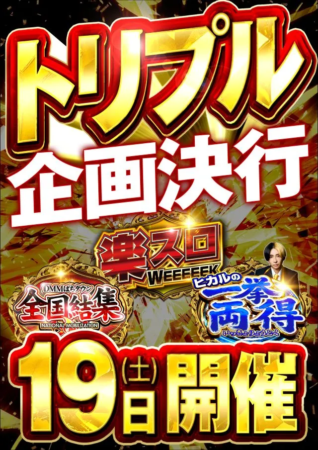 ジャンボマックス浜乃木店の最新情報画像