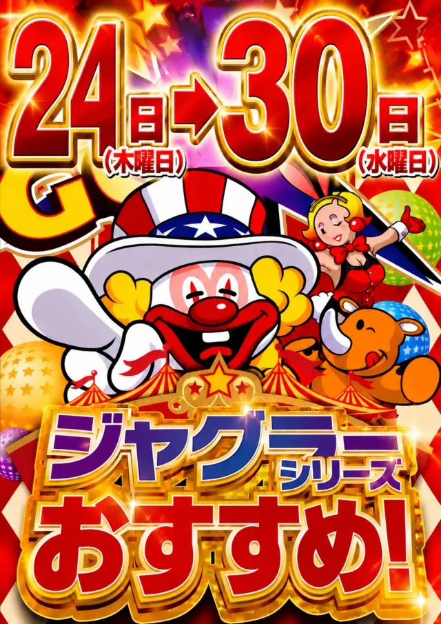 ジャンボマックス浜乃木店の最新情報画像