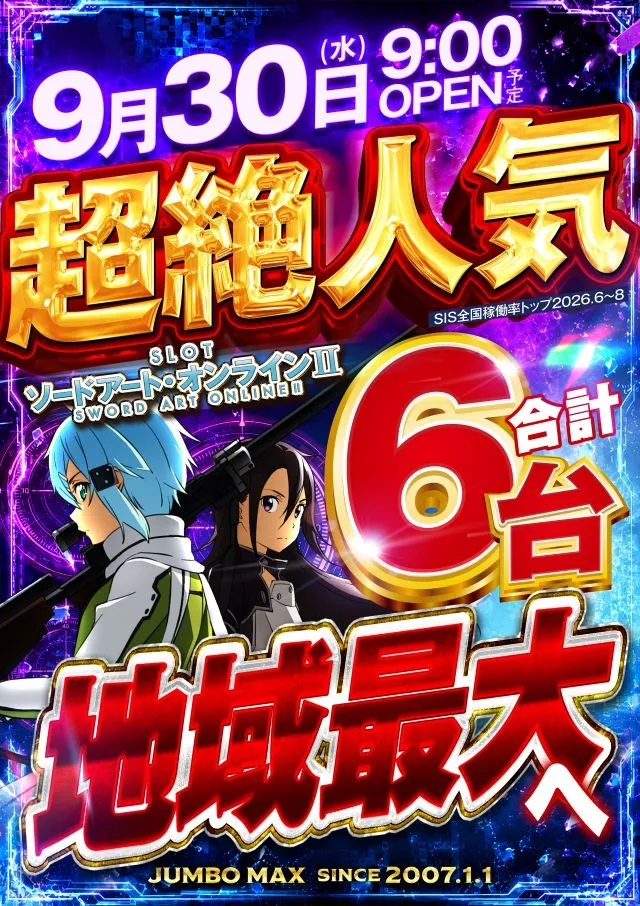 ジャンボマックス浜乃木店の最新情報画像