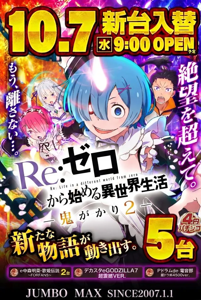 ジャンボマックス浜乃木店の最新情報画像