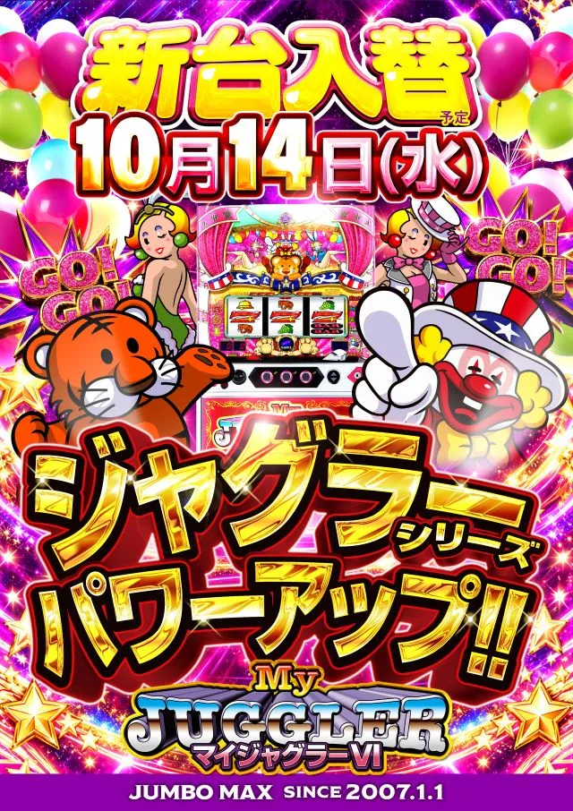 ジャンボマックス浜乃木店の最新情報画像