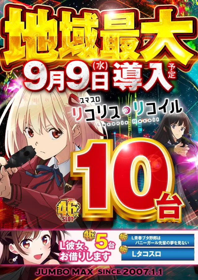 ジャンボマックス浜乃木店の最新情報画像