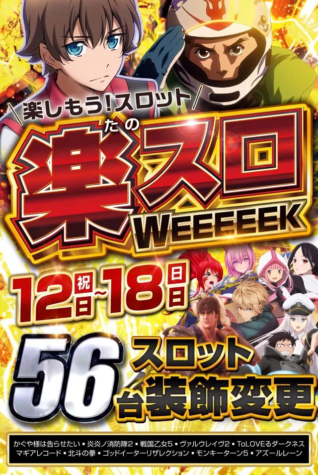 ジャンボマックス浜乃木店の最新情報画像