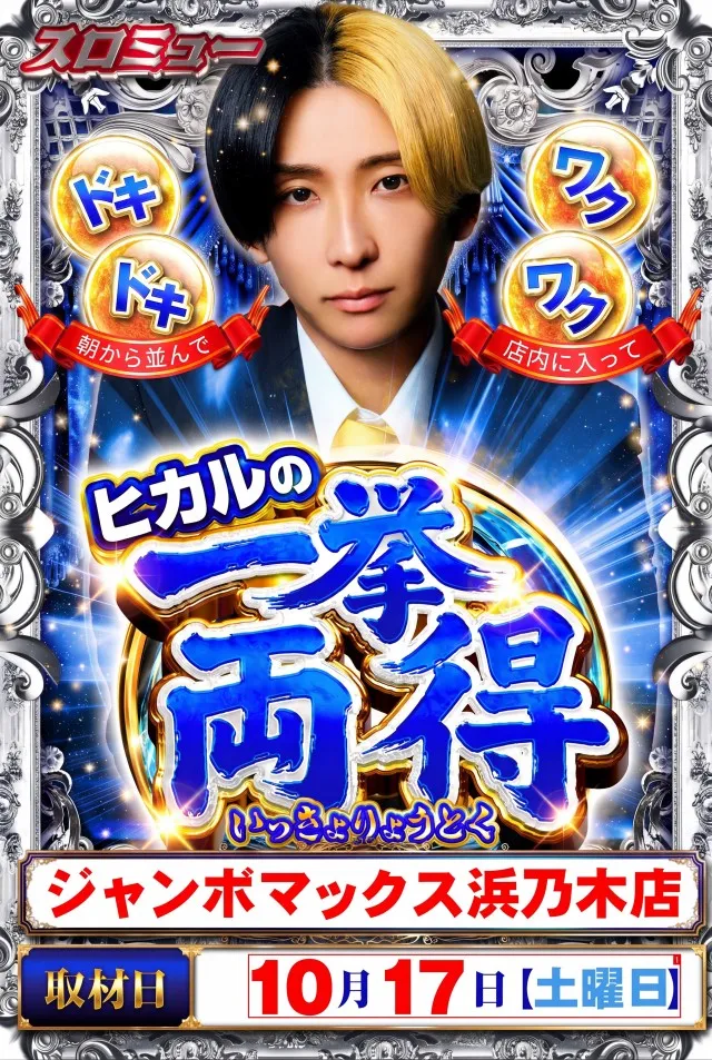 ジャンボマックス浜乃木店の最新情報画像