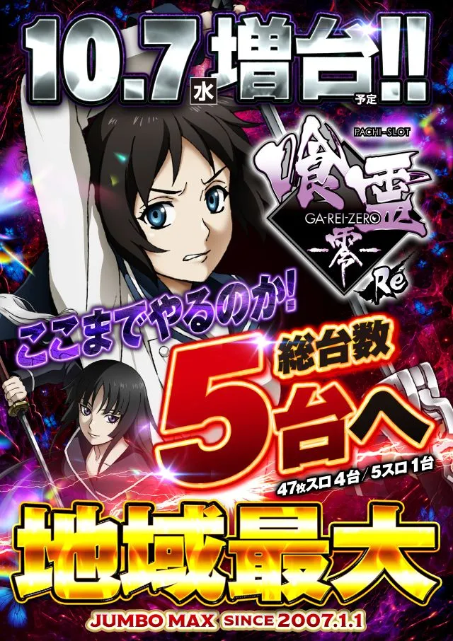ジャンボマックス浜乃木店の最新情報画像