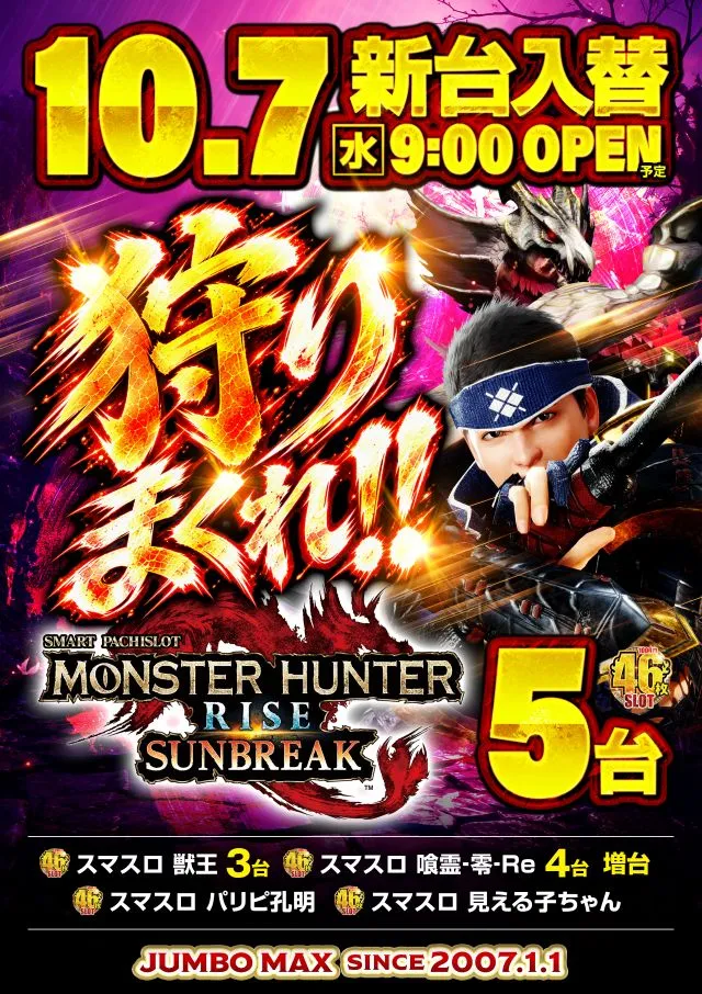 ジャンボマックス浜乃木店の最新情報画像