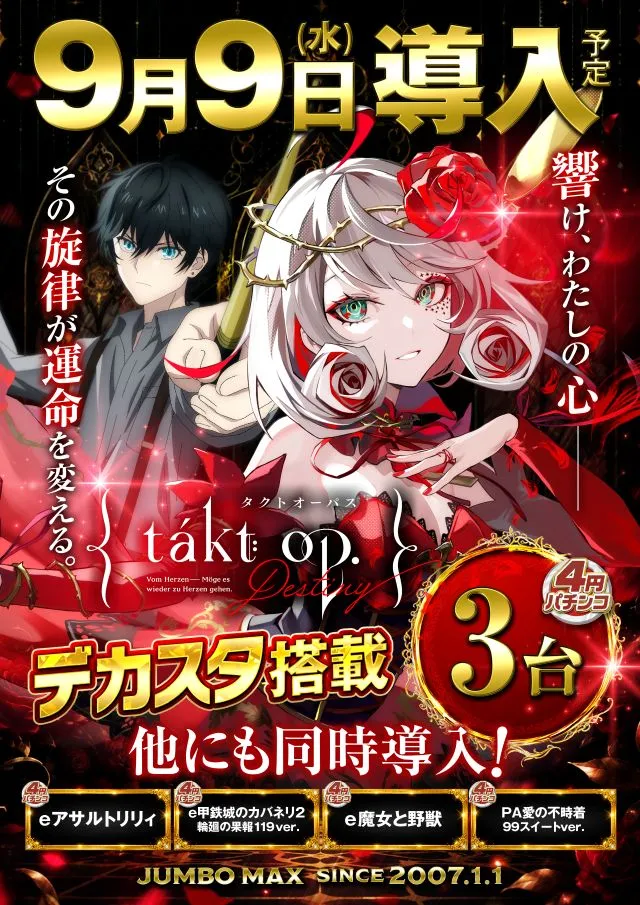 ジャンボマックス浜乃木店の最新情報画像