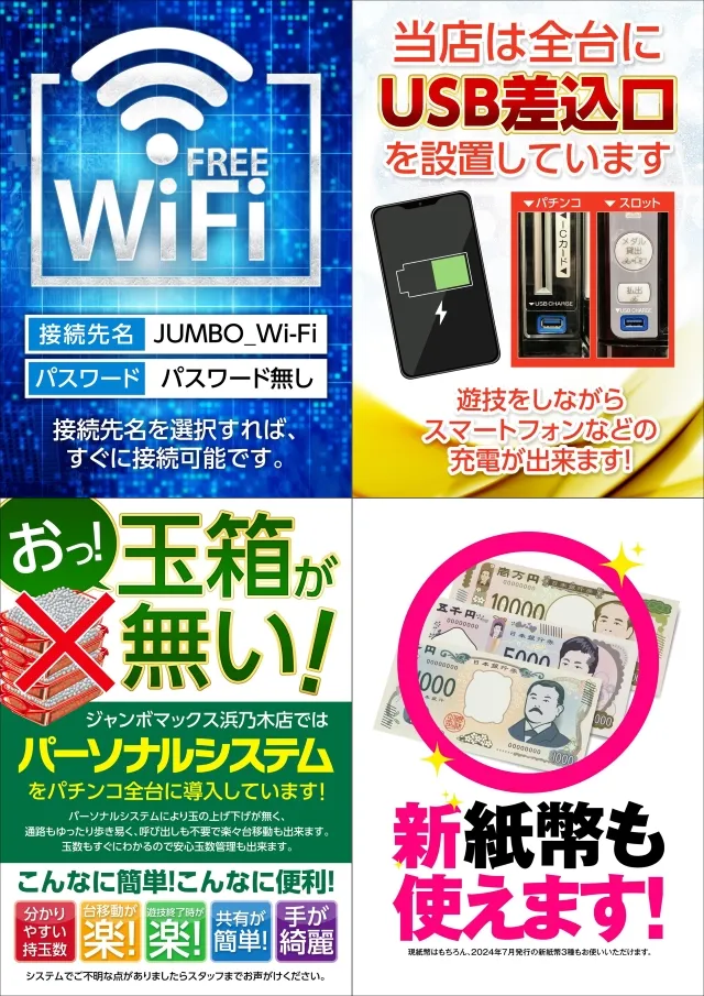 ジャンボマックス浜乃木店の最新情報画像