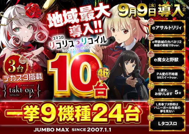 ジャンボマックス浜乃木店の最新情報画像