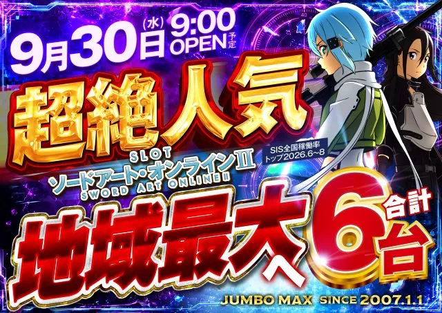 ジャンボマックス浜乃木店の最新情報画像