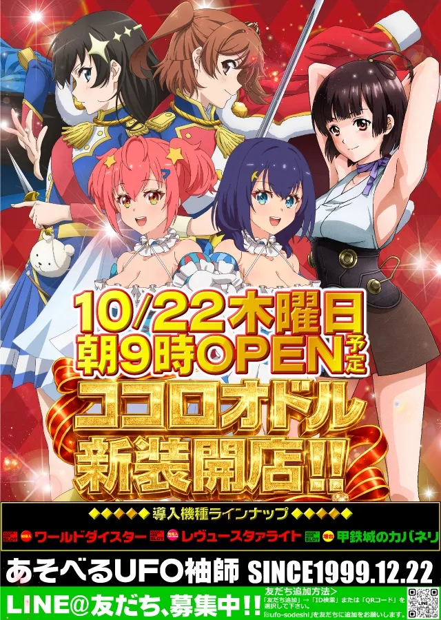 あそべるUFO袖師の最新情報画像