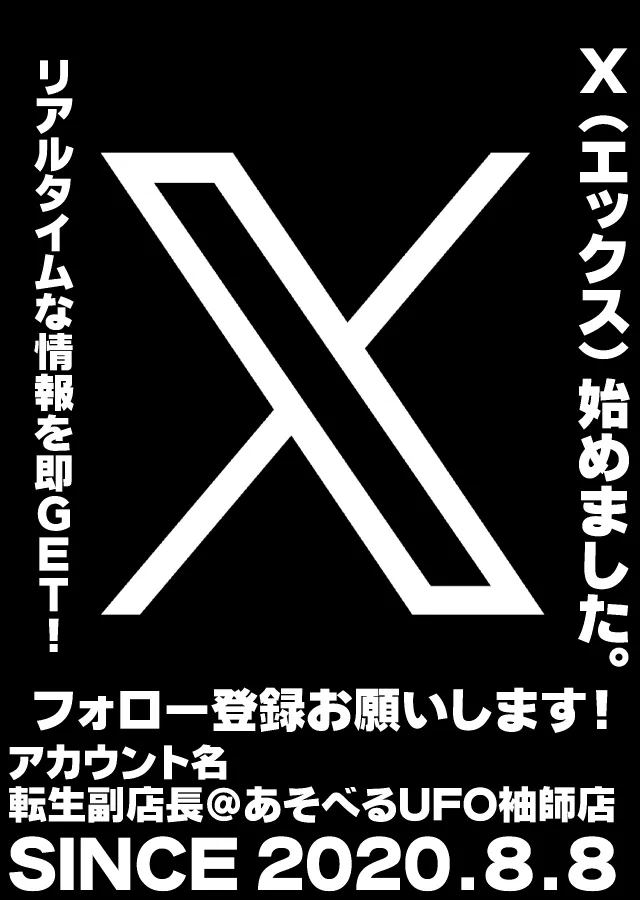 あそべるUFO袖師の最新情報画像