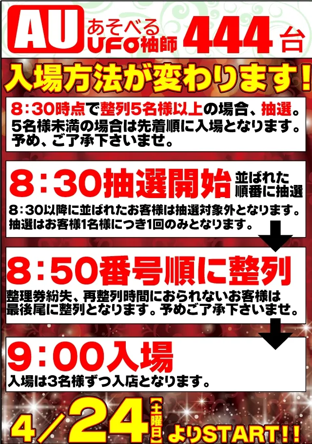 あそべるUFO袖師の最新情報画像