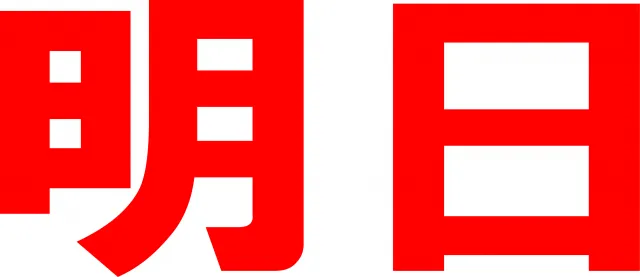 丸三松江本店の最新情報画像