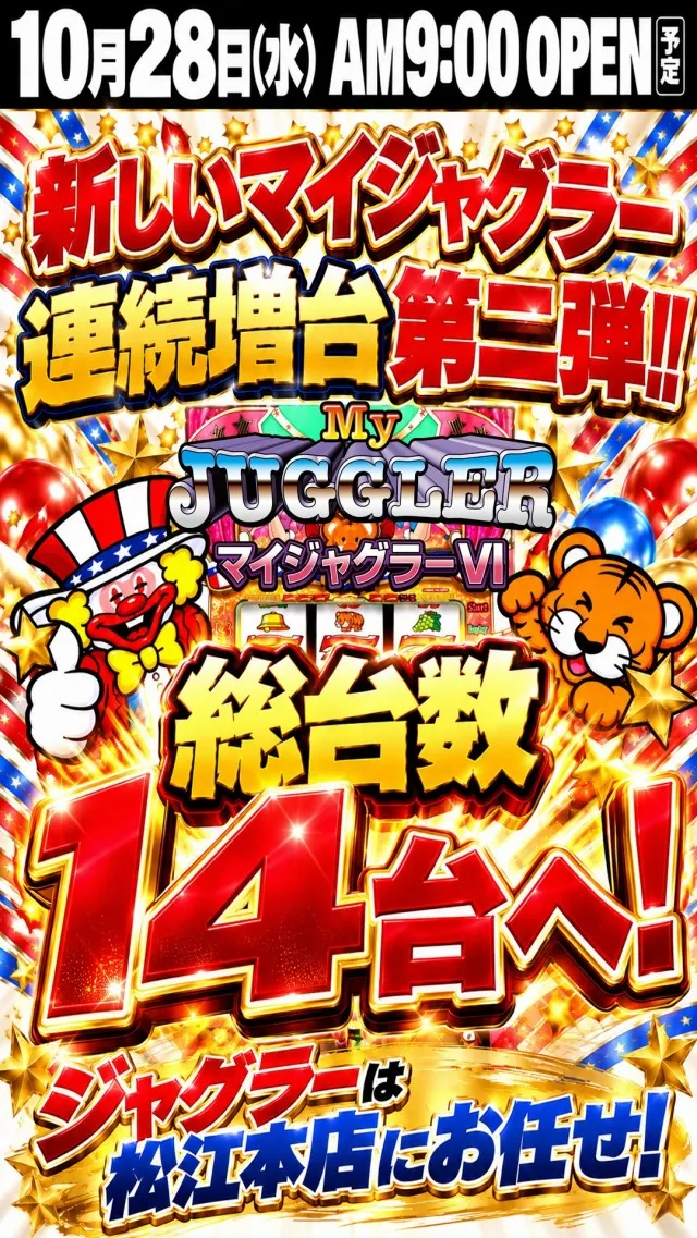 丸三松江本店の最新情報画像