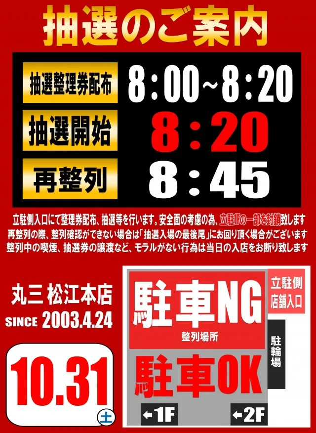 丸三松江本店の最新情報画像
