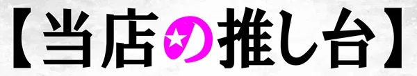 丸三松江本店の最新情報画像